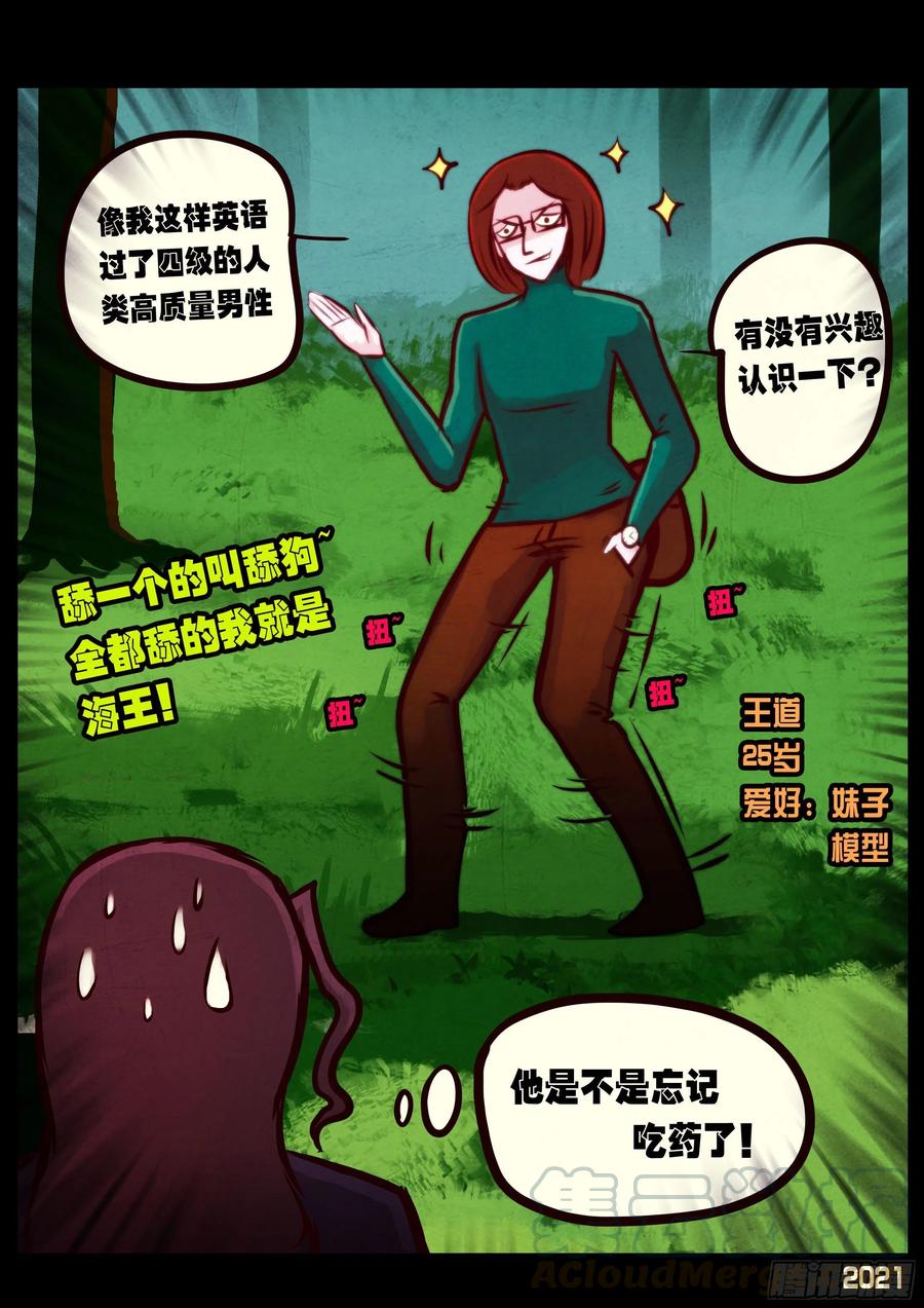 《地球尽头》第087集 第3页