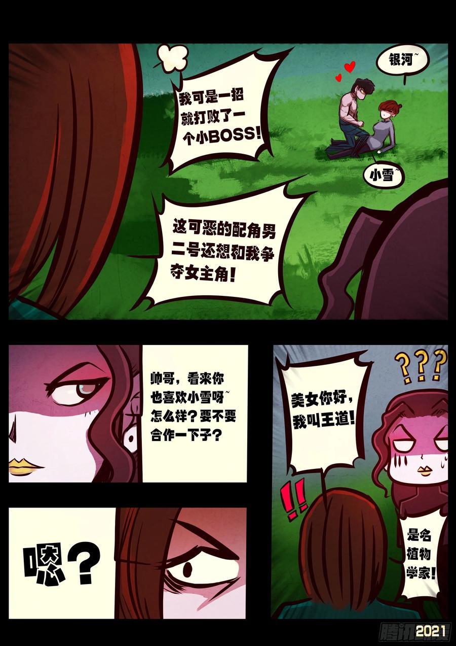 《地球尽头》第087集 第2页