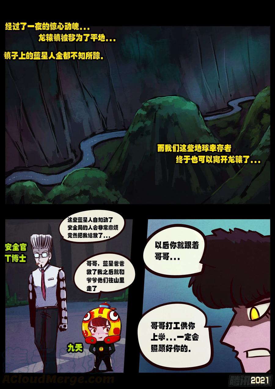 《地球尽头》第087集 第7页