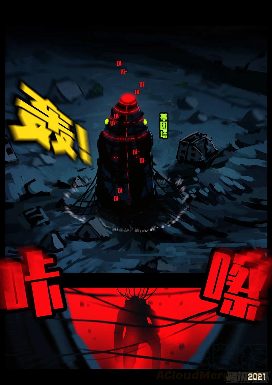 《地球尽头》第087集 第13页