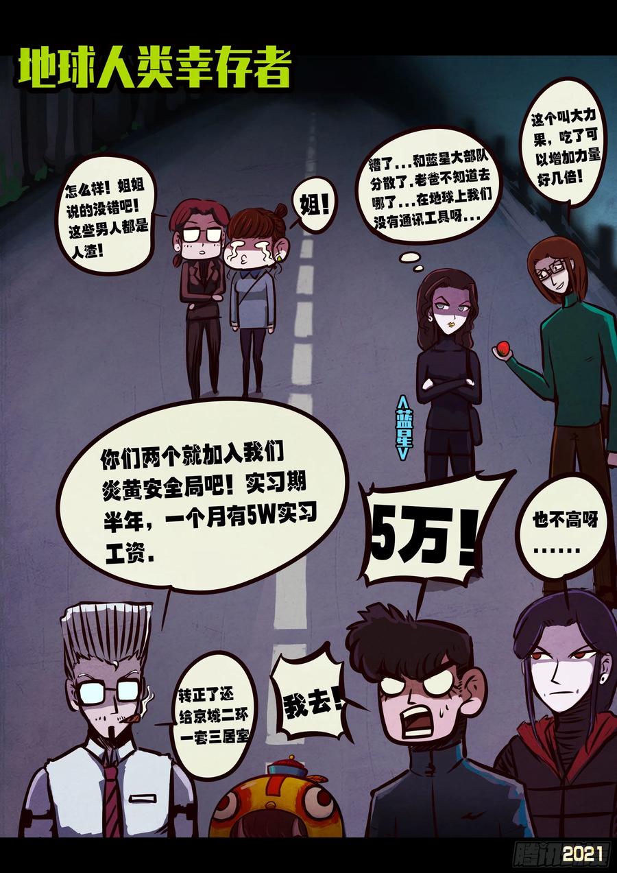 《地球尽头》第087集 第8页