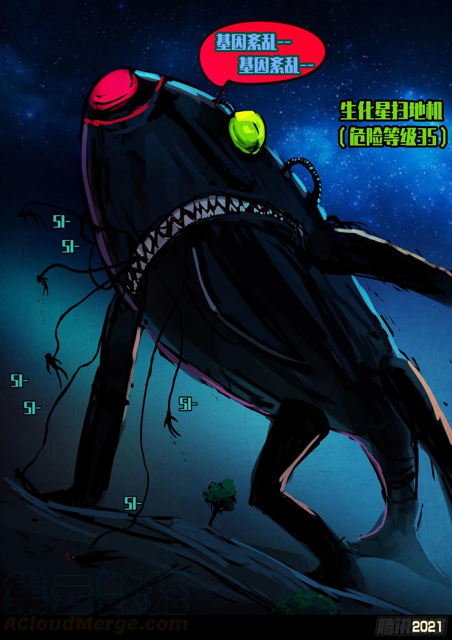 《地球尽头》第087集 第11页