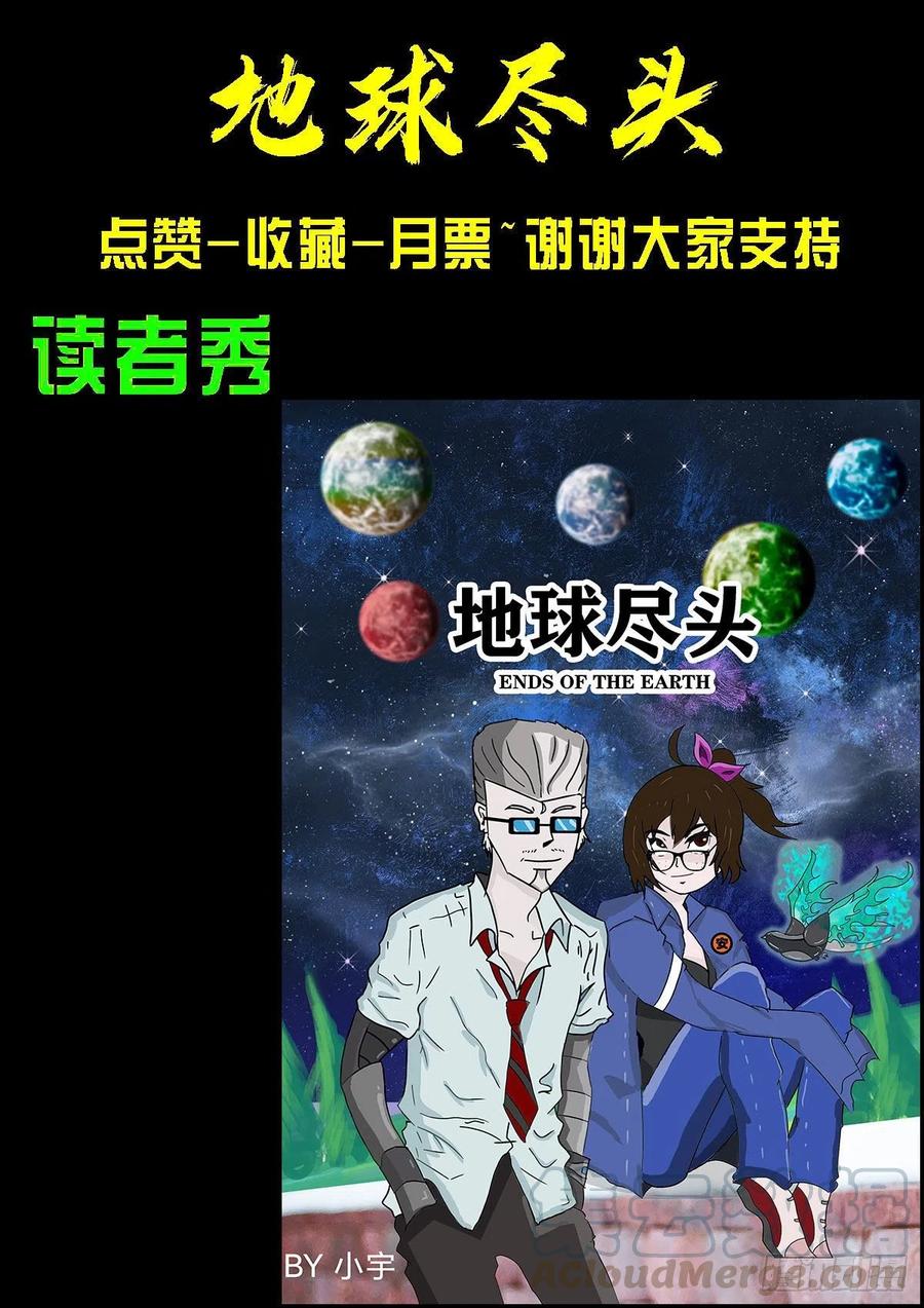 《地球尽头》第088集 第14页