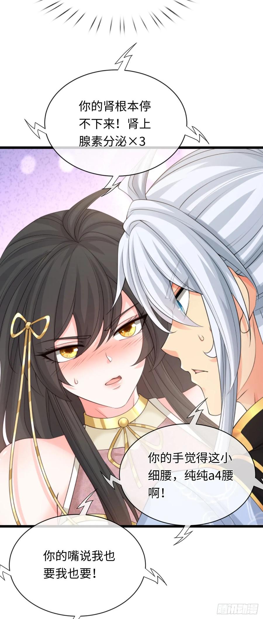 《器官觉醒，我突然无敌了》第89话 这多冒昧啊！ 第10页