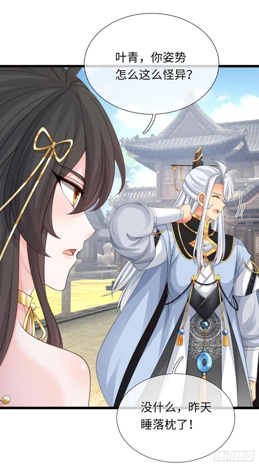 《器官觉醒，我突然无敌了》第89话 这多冒昧啊！ 第4页