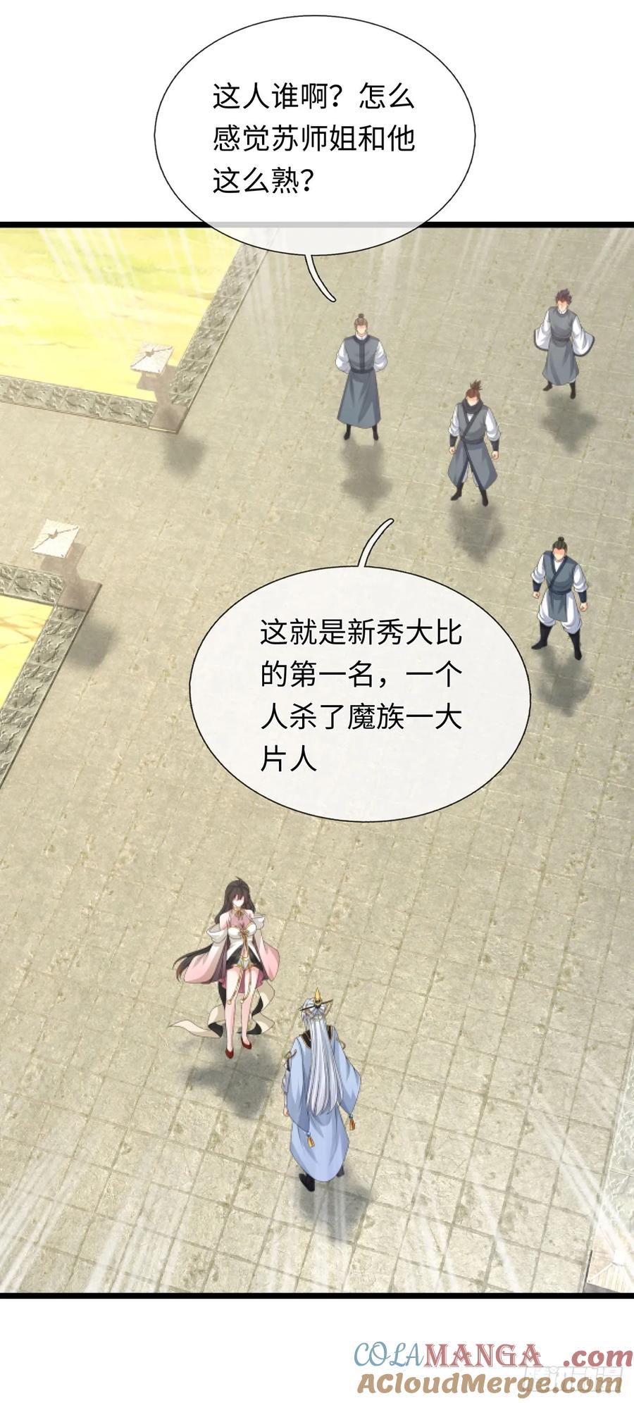 《器官觉醒，我突然无敌了》第89话 这多冒昧啊！ 第5页