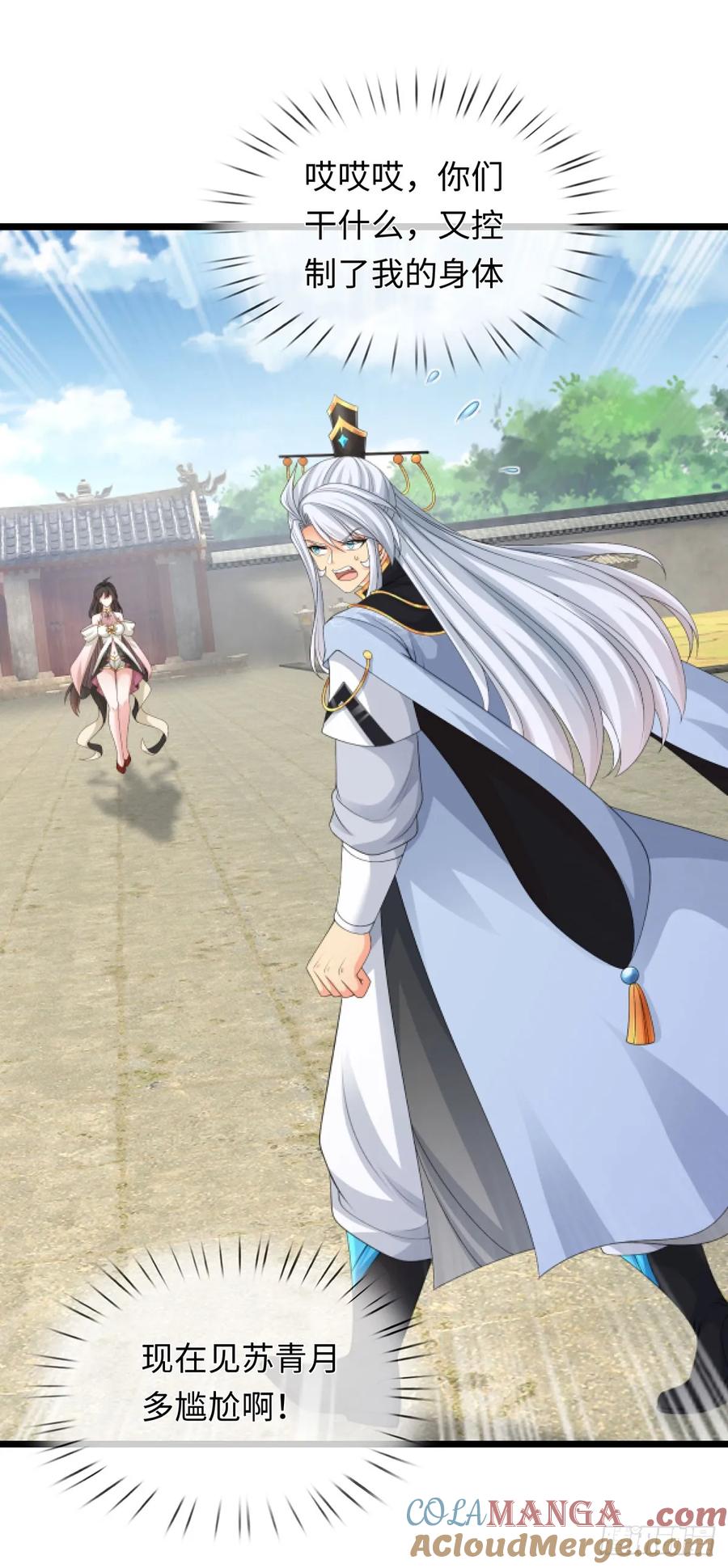 《器官觉醒，我突然无敌了》第89话 这多冒昧啊！ 第3页