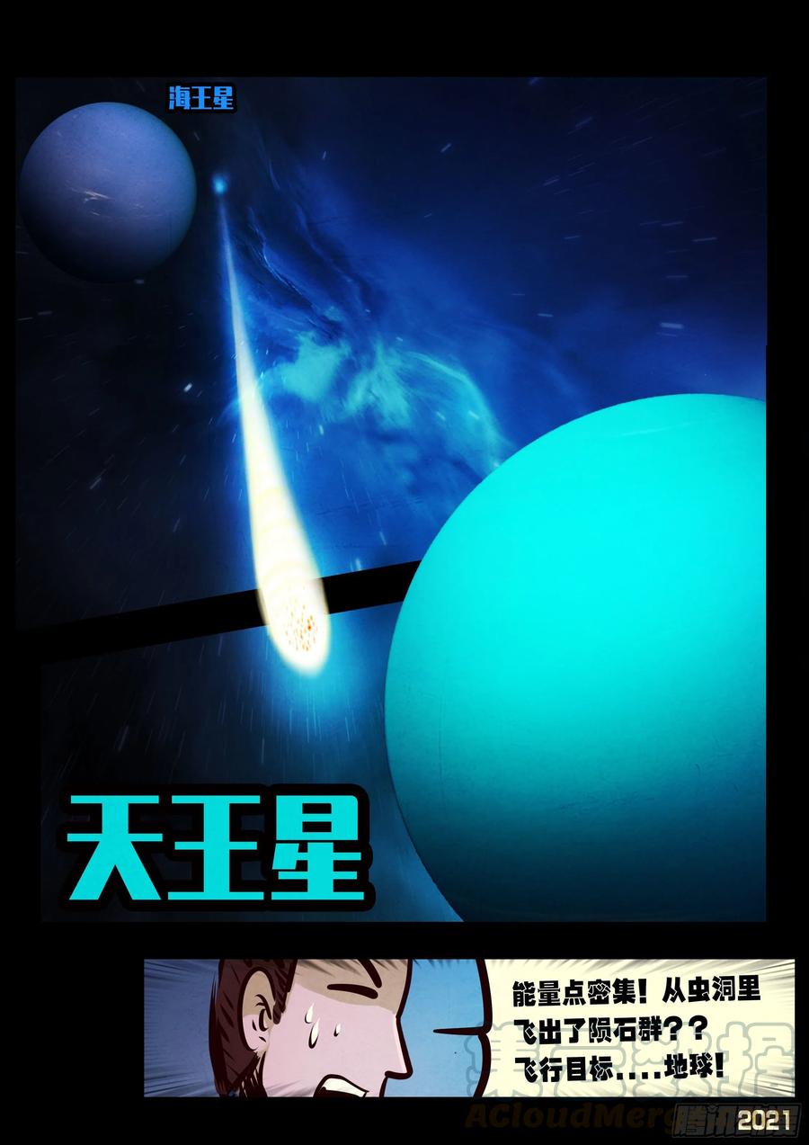 《地球尽头》第088集 第12页