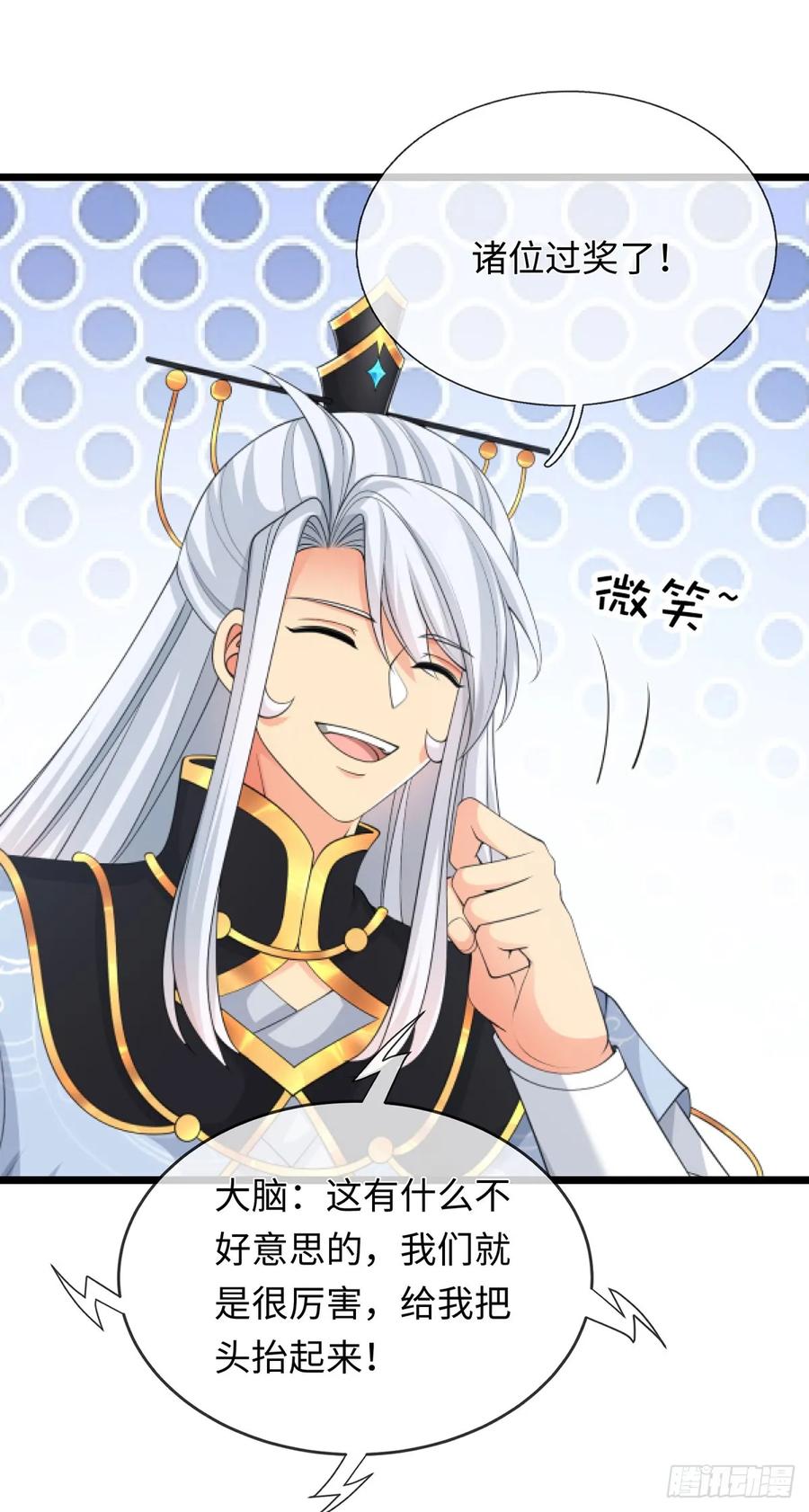 《器官觉醒，我突然无敌了》第89话 这多冒昧啊！ 第6页