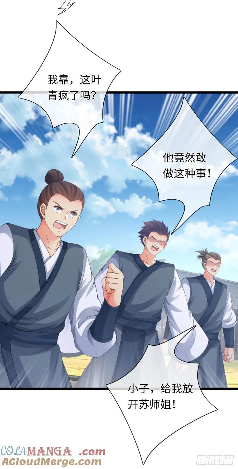 《器官觉醒，我突然无敌了》第89话 这多冒昧啊！ 第11页