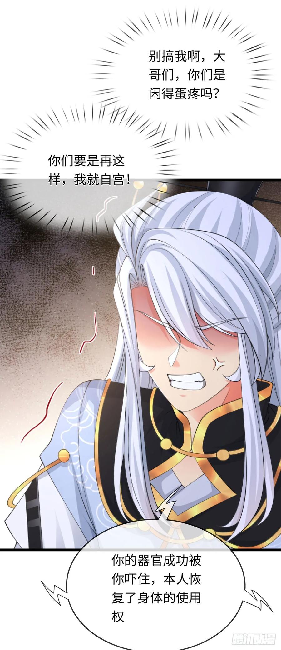 《器官觉醒，我突然无敌了》第89话 这多冒昧啊！ 第20页