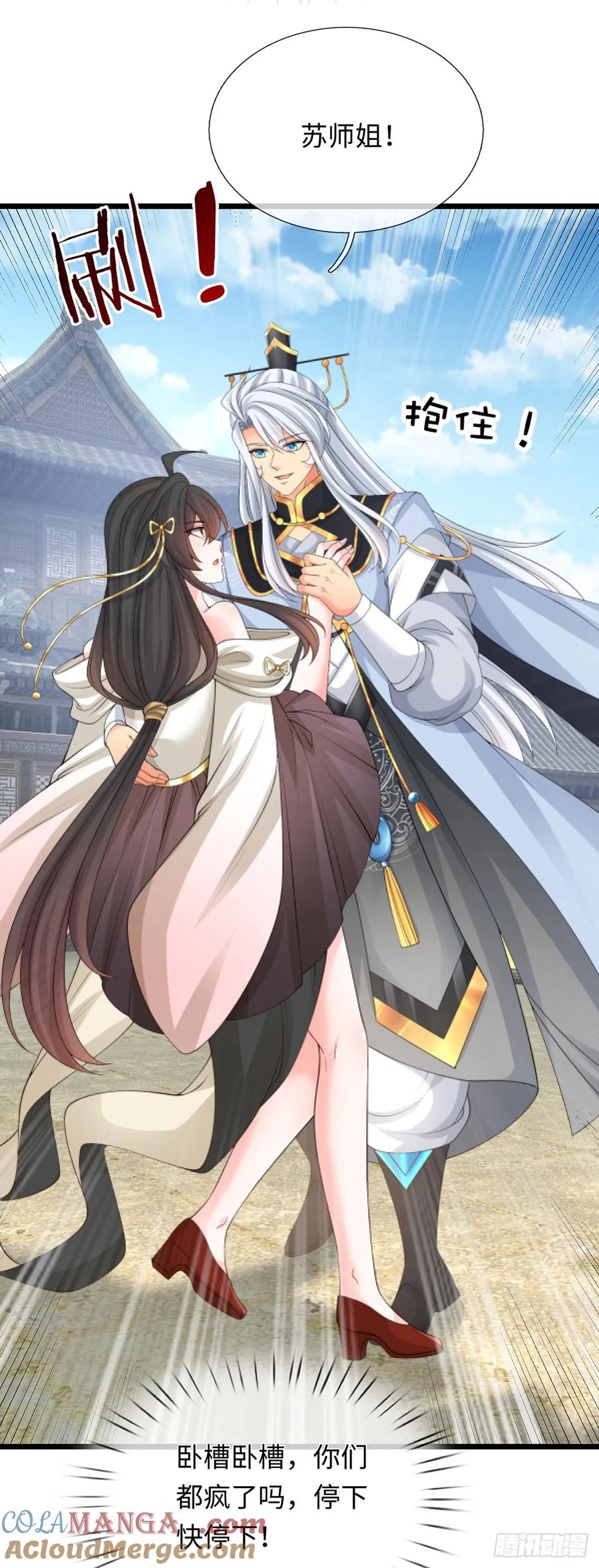 《器官觉醒，我突然无敌了》第89话 这多冒昧啊！ 第9页