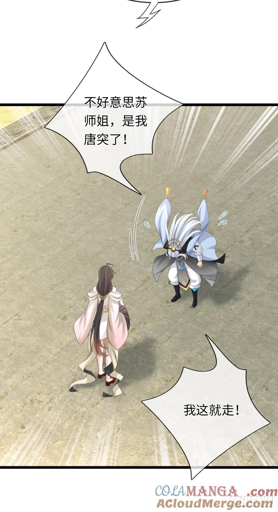 《器官觉醒，我突然无敌了》第89话 这多冒昧啊！ 第21页