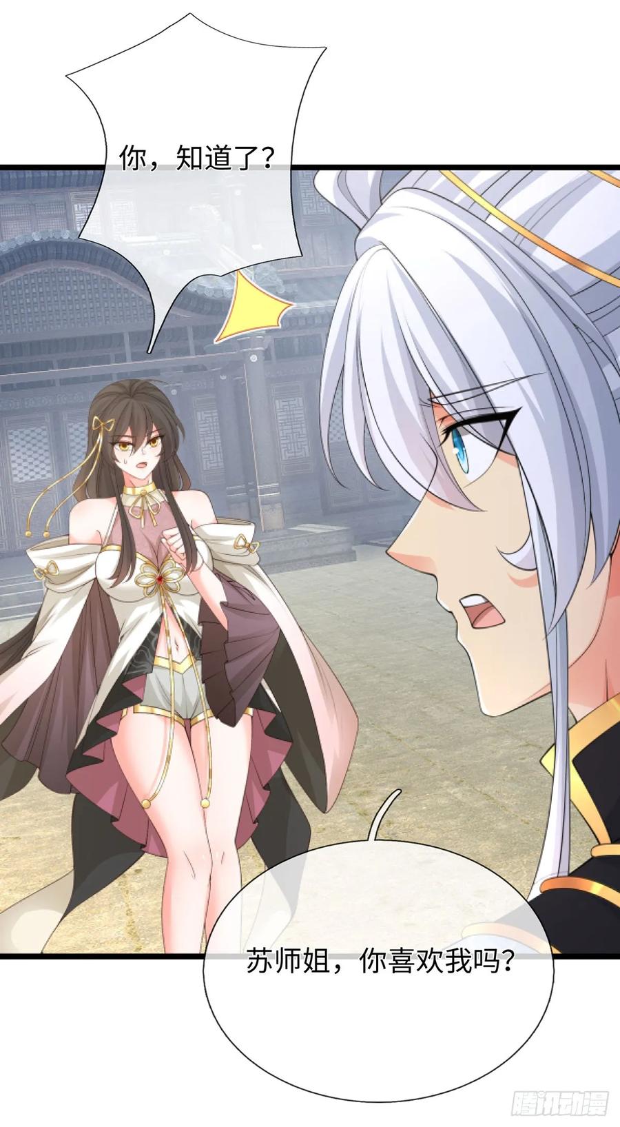 《器官觉醒，我突然无敌了》第89话 这多冒昧啊！ 第18页