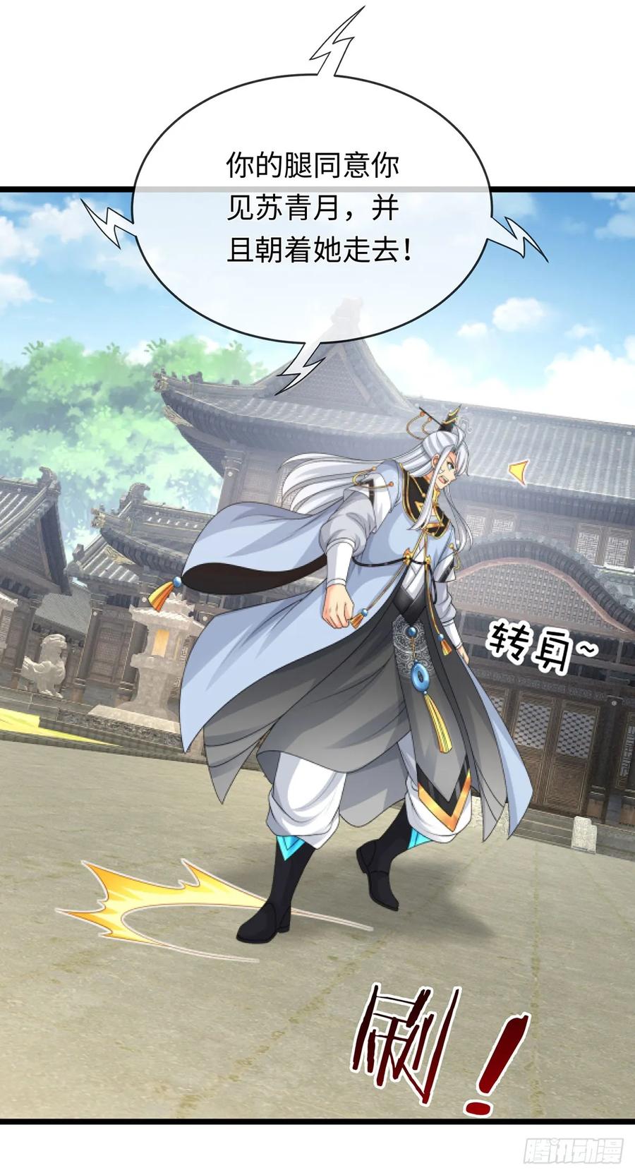 《器官觉醒，我突然无敌了》第89话 这多冒昧啊！ 第2页