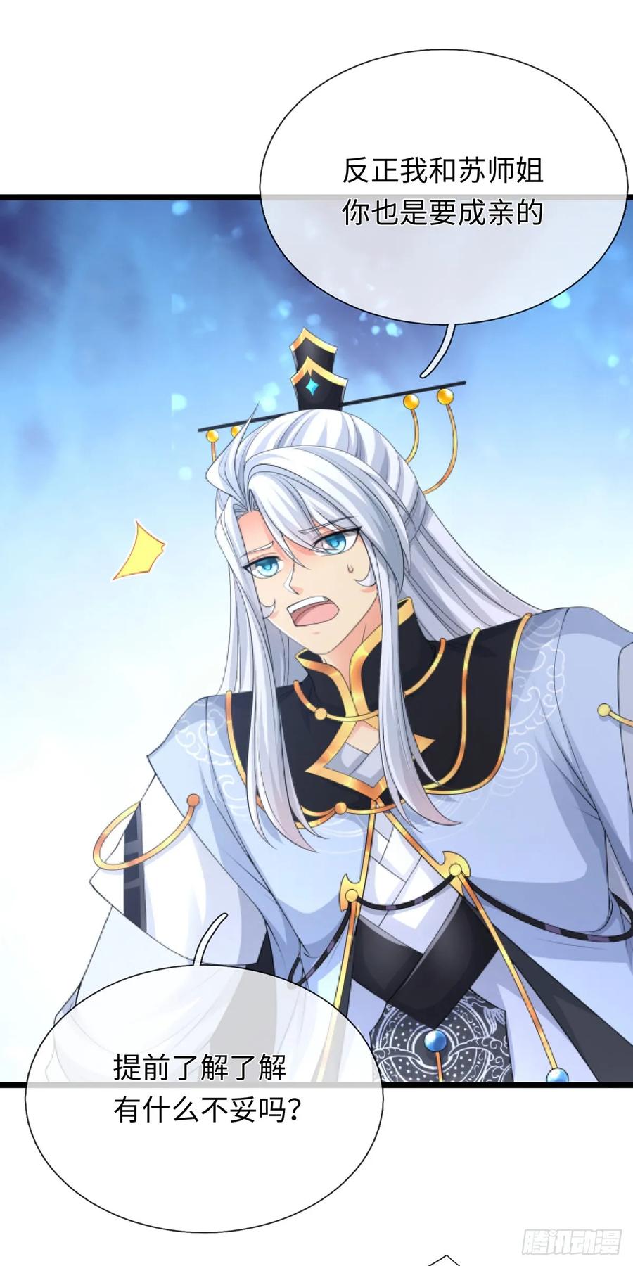 《器官觉醒，我突然无敌了》第89话 这多冒昧啊！ 第16页