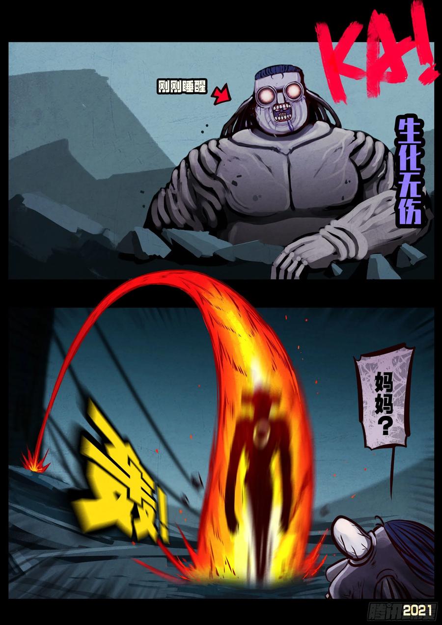 《地球尽头》第088集 第3页