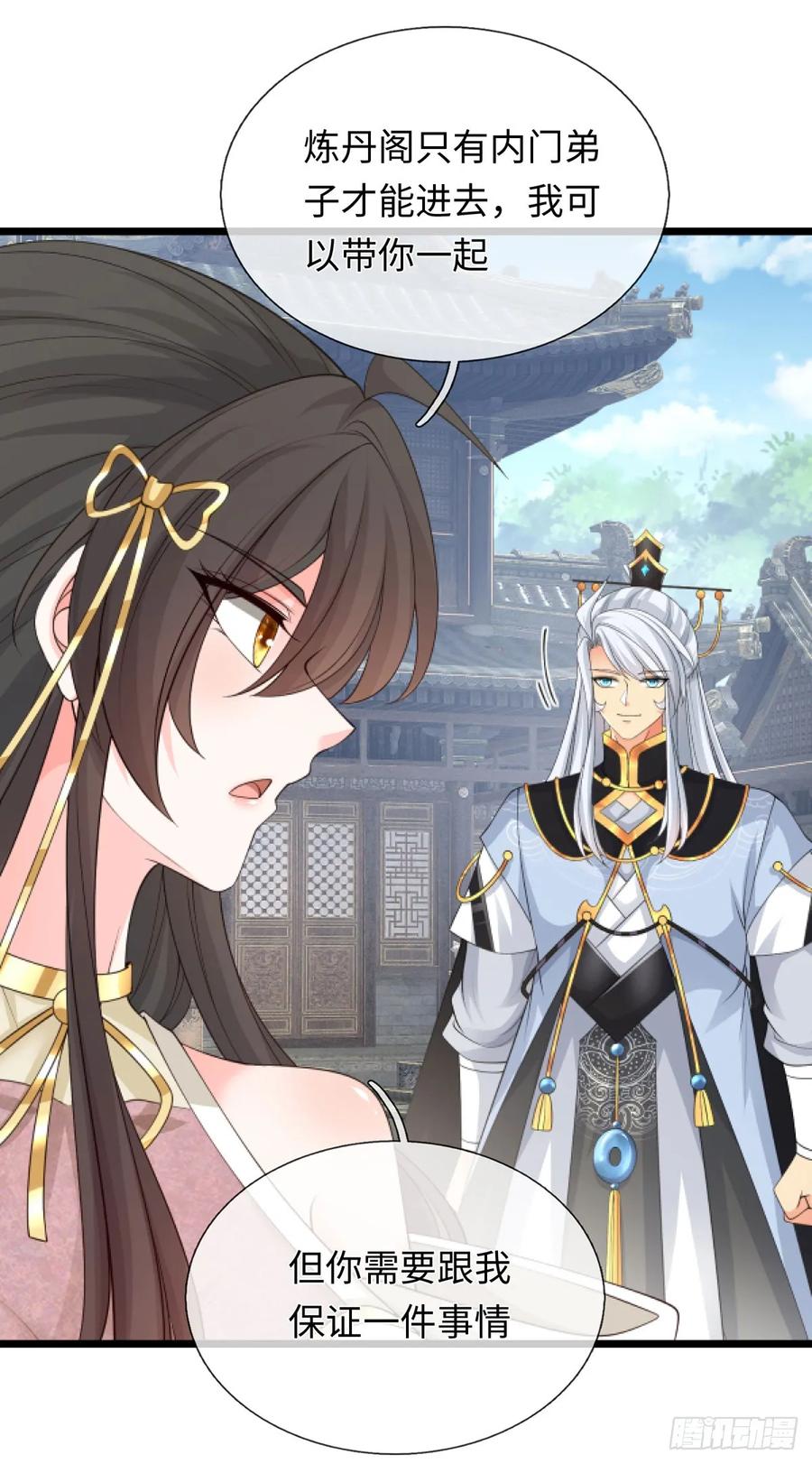《器官觉醒，我突然无敌了》第89话 这多冒昧啊！ 第26页