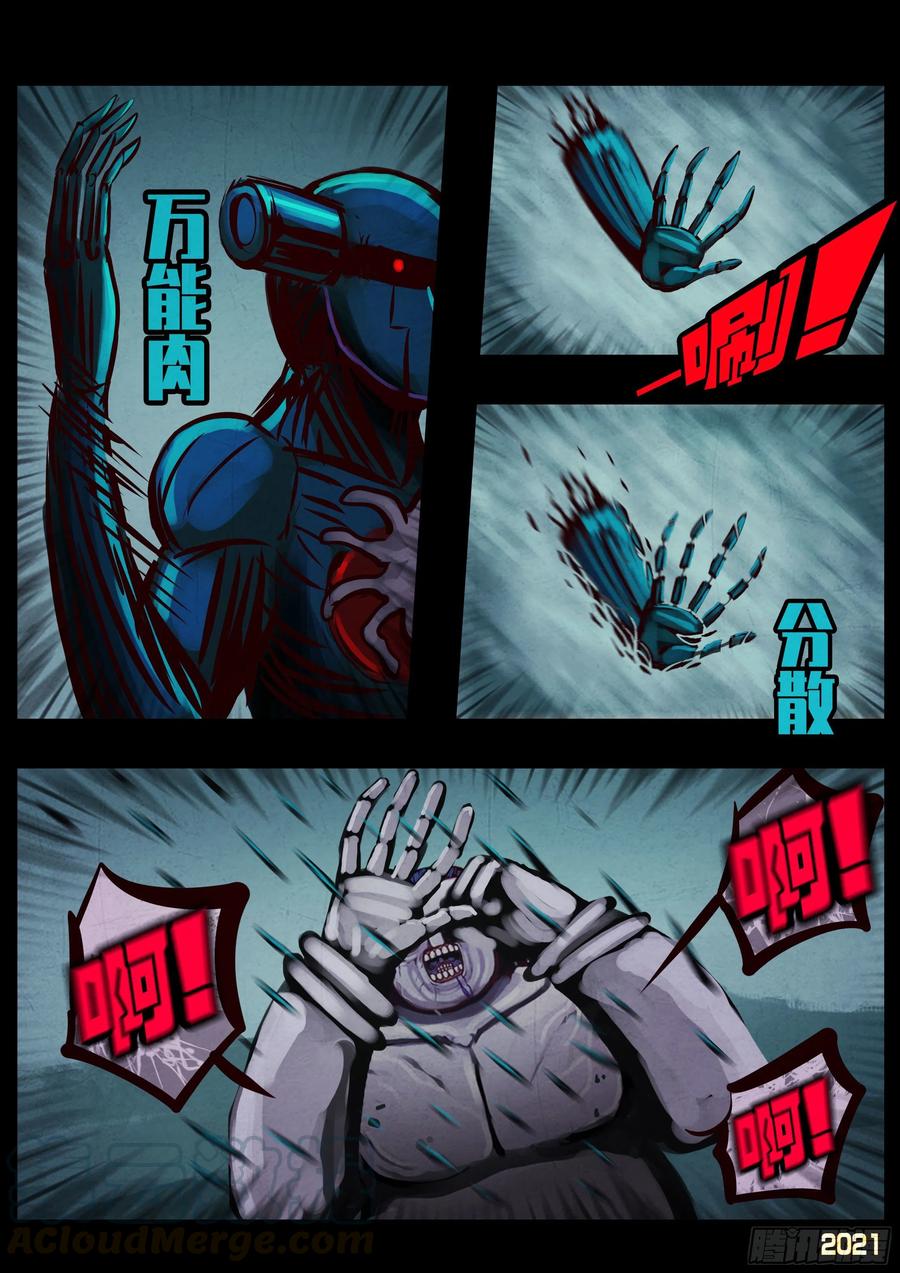 《地球尽头》第088集 第6页