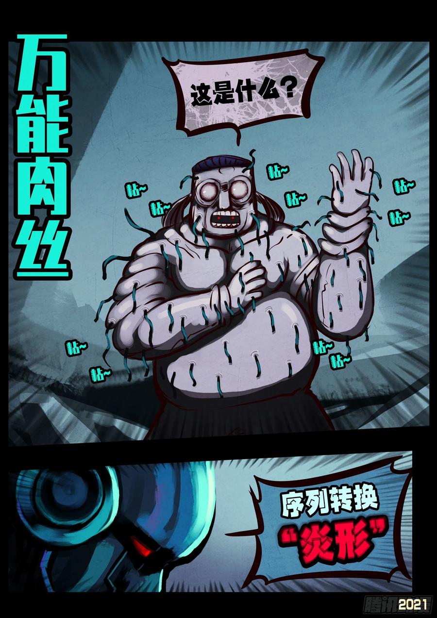 《地球尽头》第088集 第7页