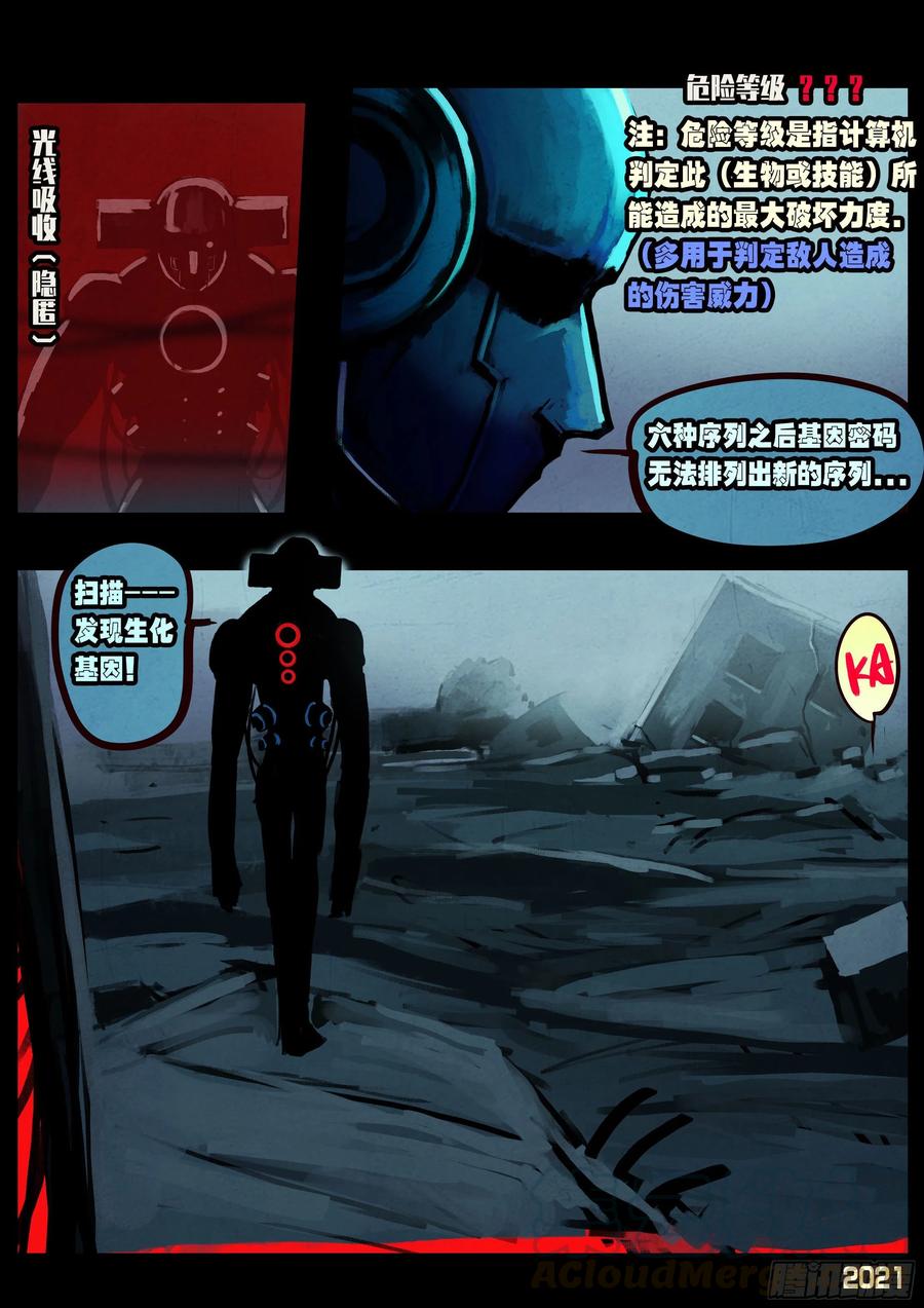 《地球尽头》第088集 第2页