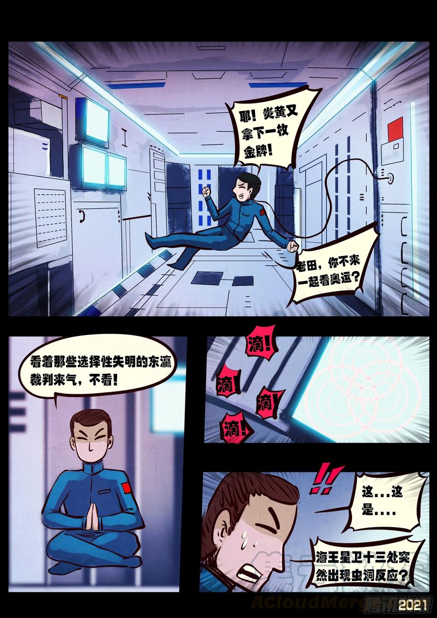 《地球尽头》第088集 第10页