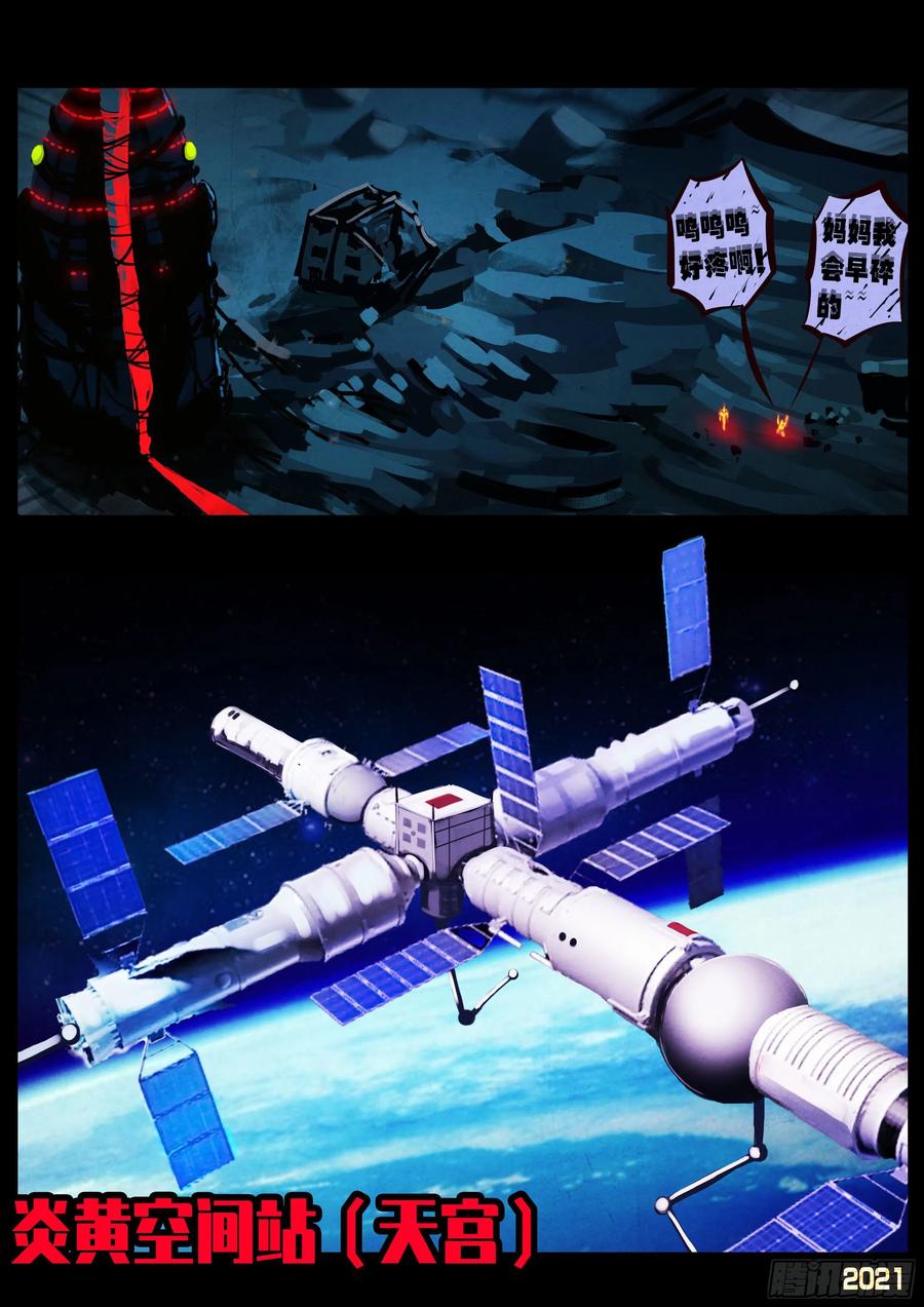 《地球尽头》第088集 第9页