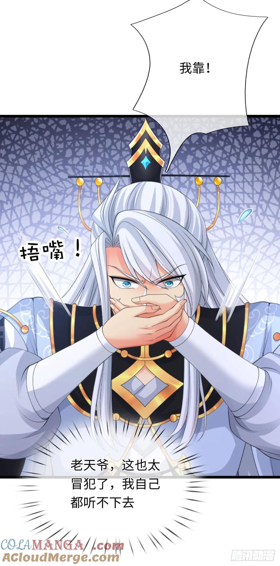 《器官觉醒，我突然无敌了》第89话 这多冒昧啊！ 第17页