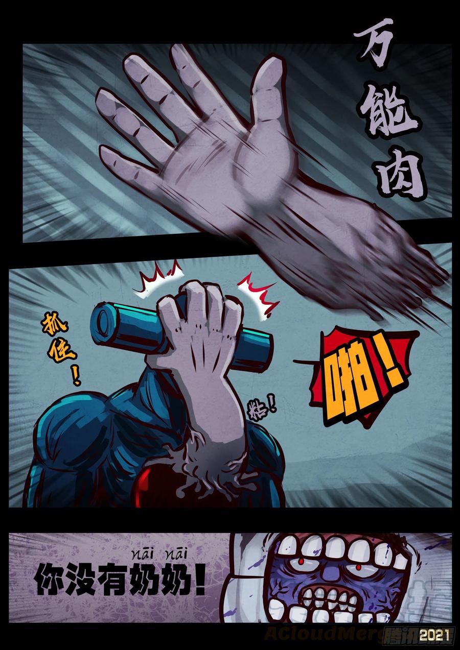 《地球尽头》第088集 第4页