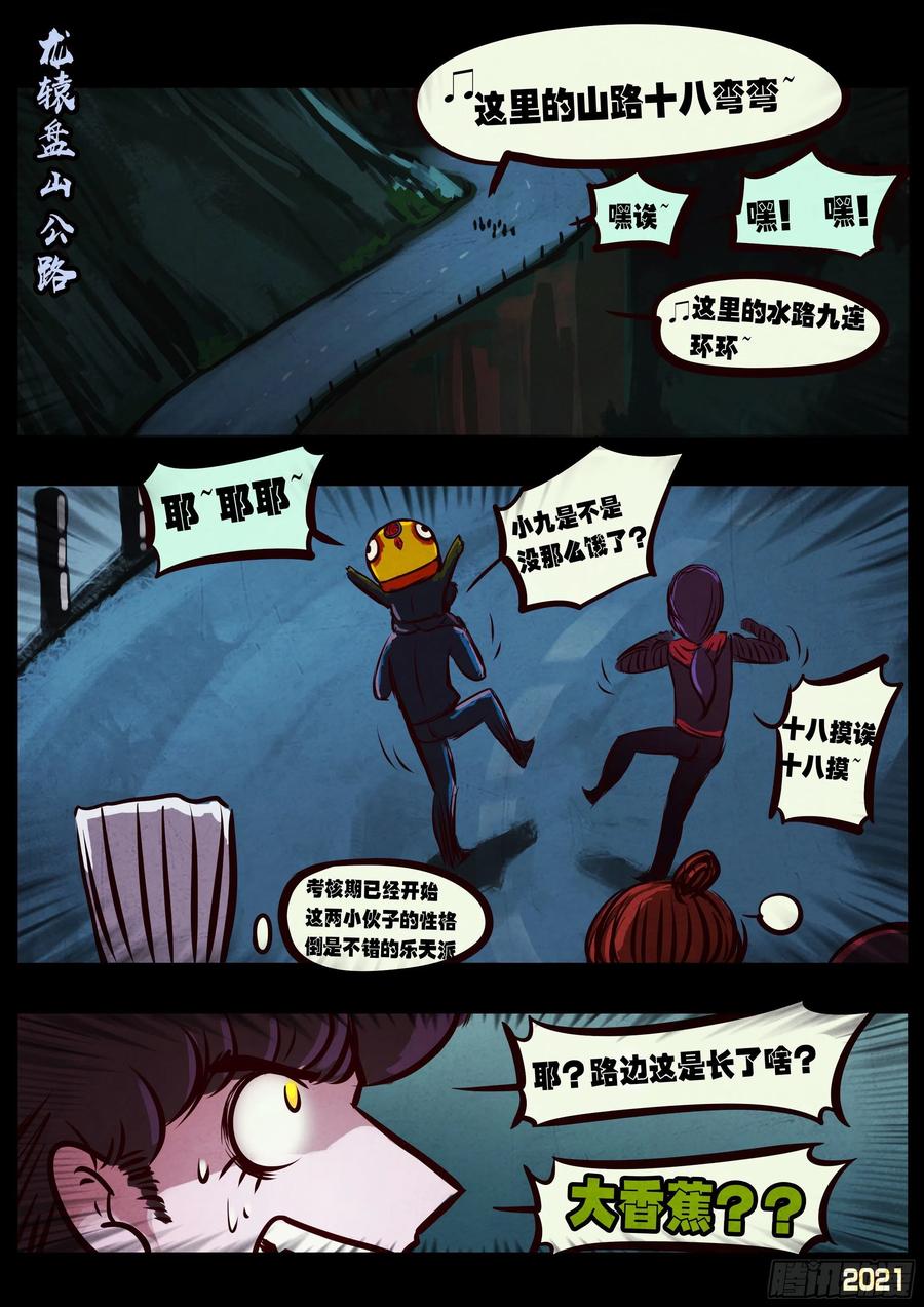 《地球尽头》第088集 第13页