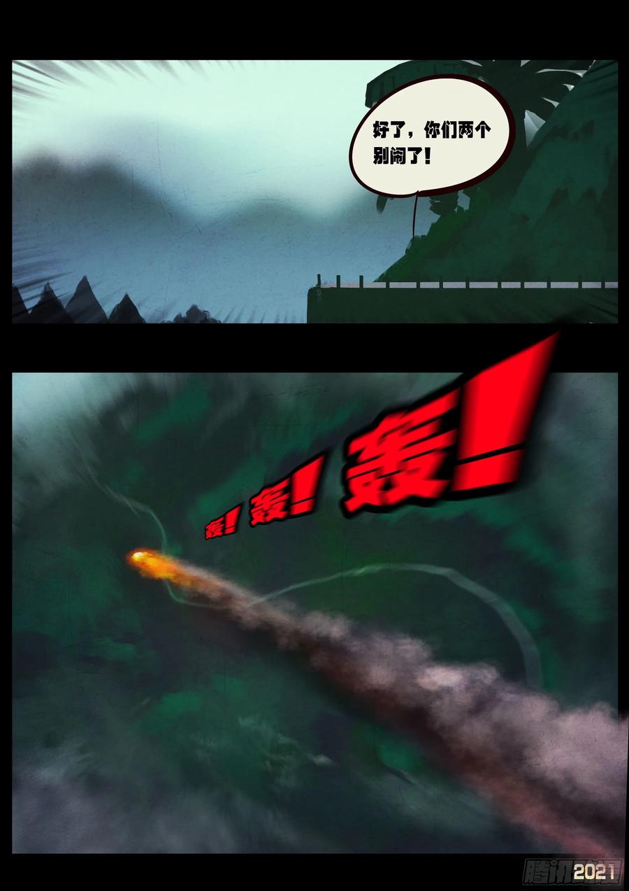 《地球尽头》第089集 第10页