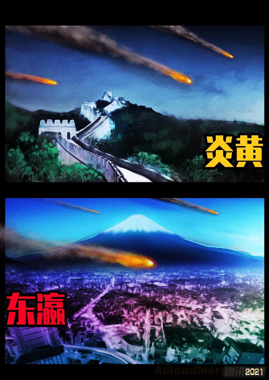 《地球尽头》第089集 第13页