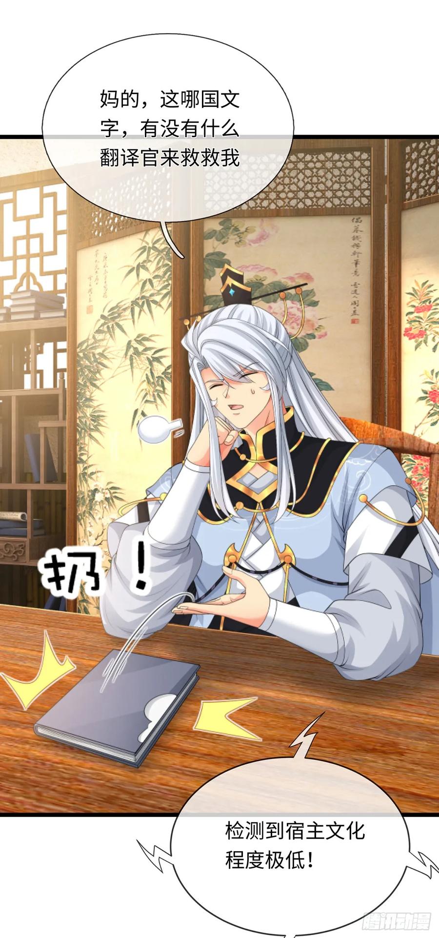 《器官觉醒，我突然无敌了》第90话 炼丹不是儿戏 第4页