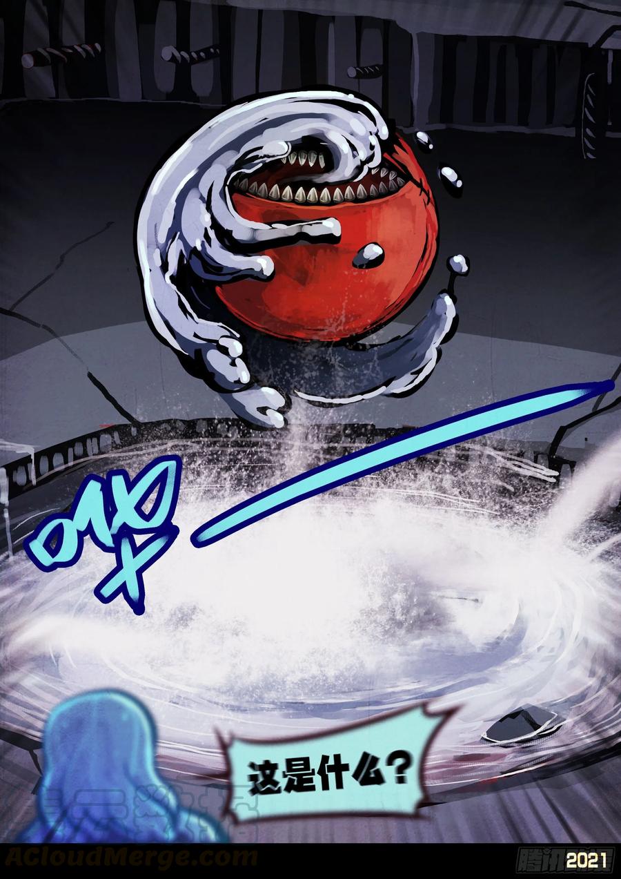 《地球尽头》第089集 第21页