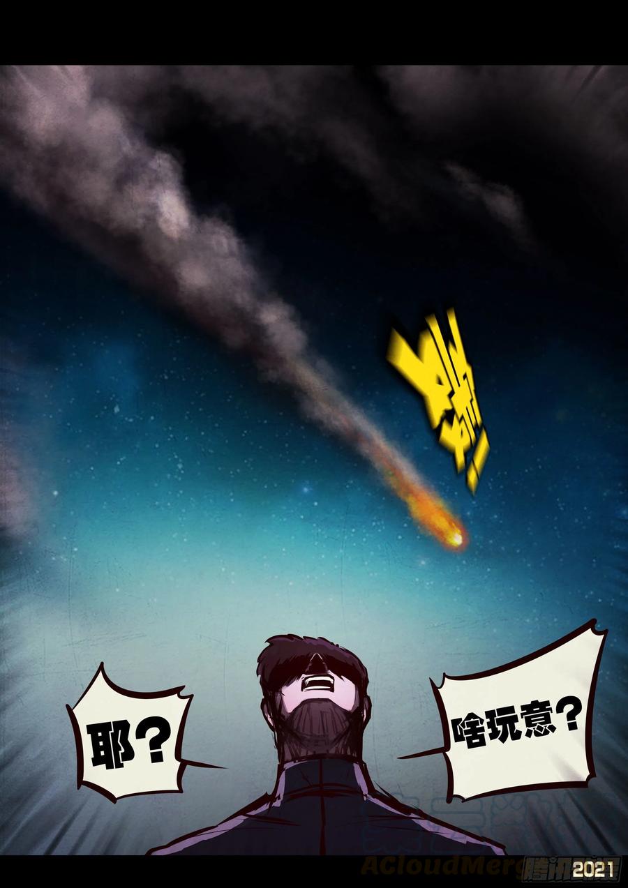 《地球尽头》第089集 第11页