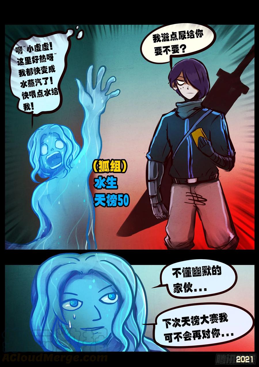 《地球尽头》第089集 第17页