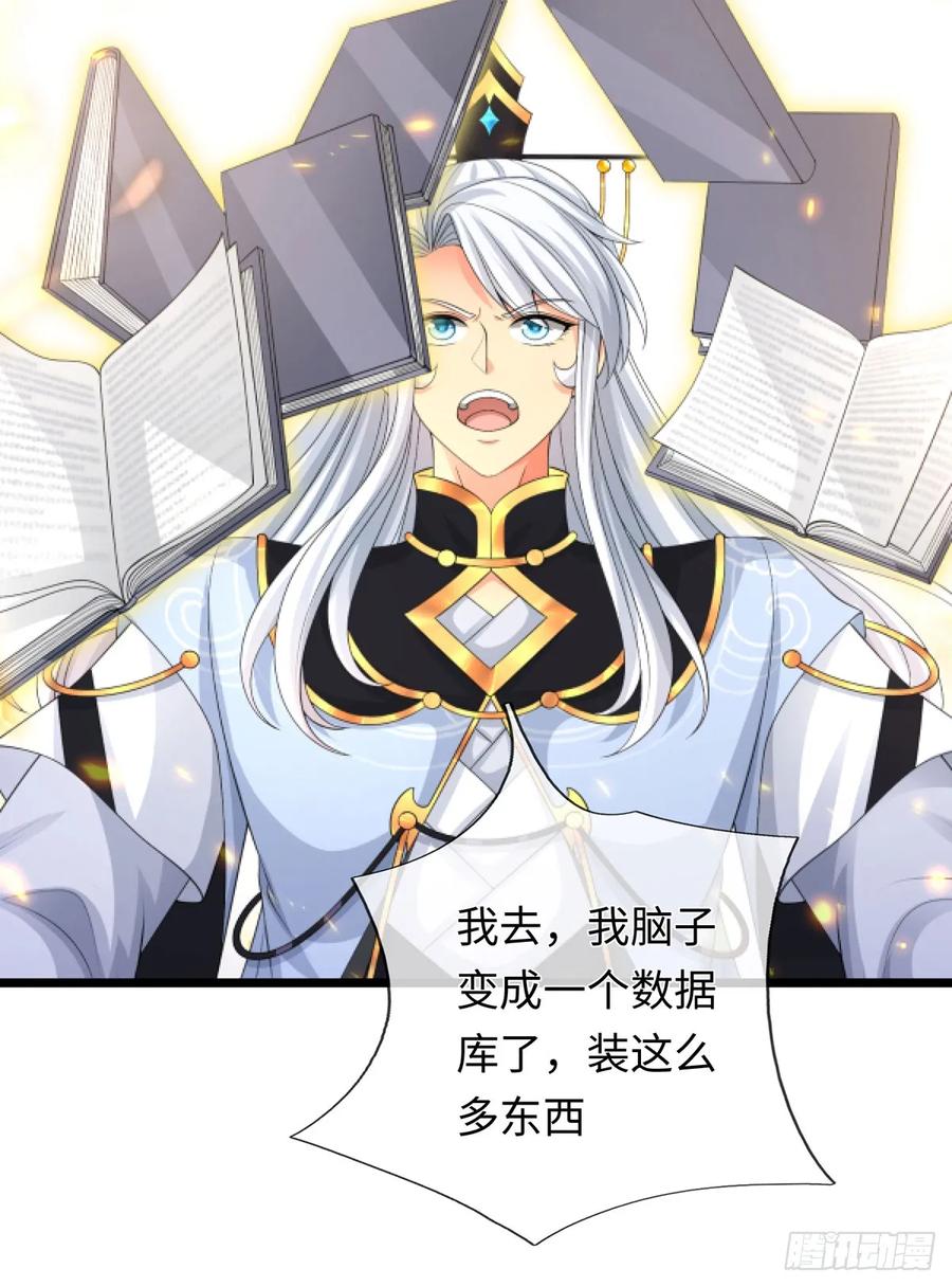 《器官觉醒，我突然无敌了》第90话 炼丹不是儿戏 第6页