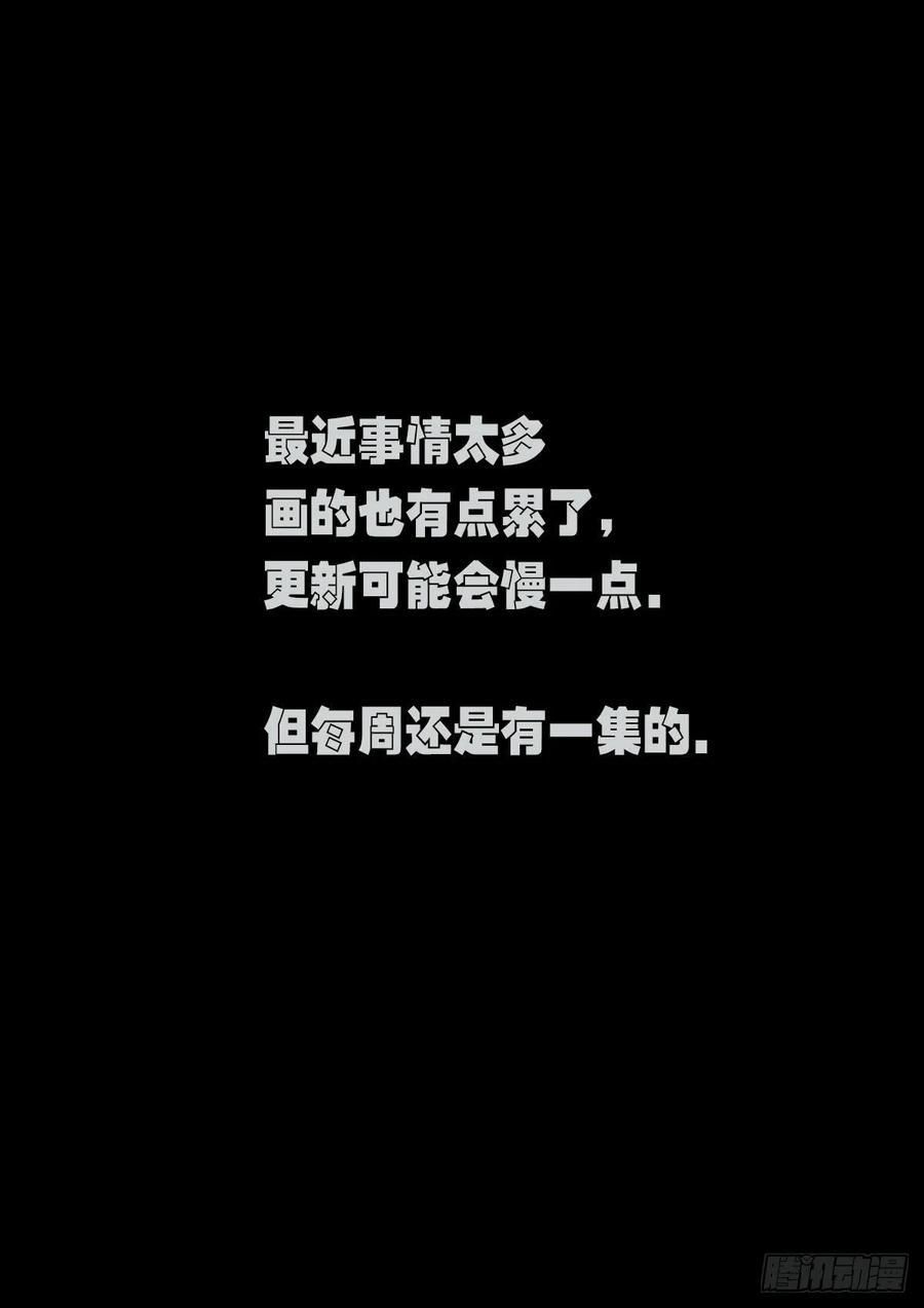 《地球尽头》第089集 第22页