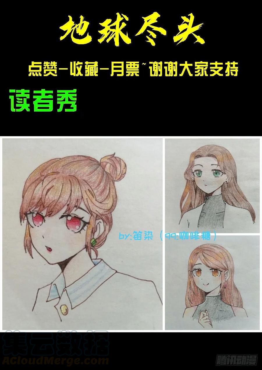 《地球尽头》第089集 第23页