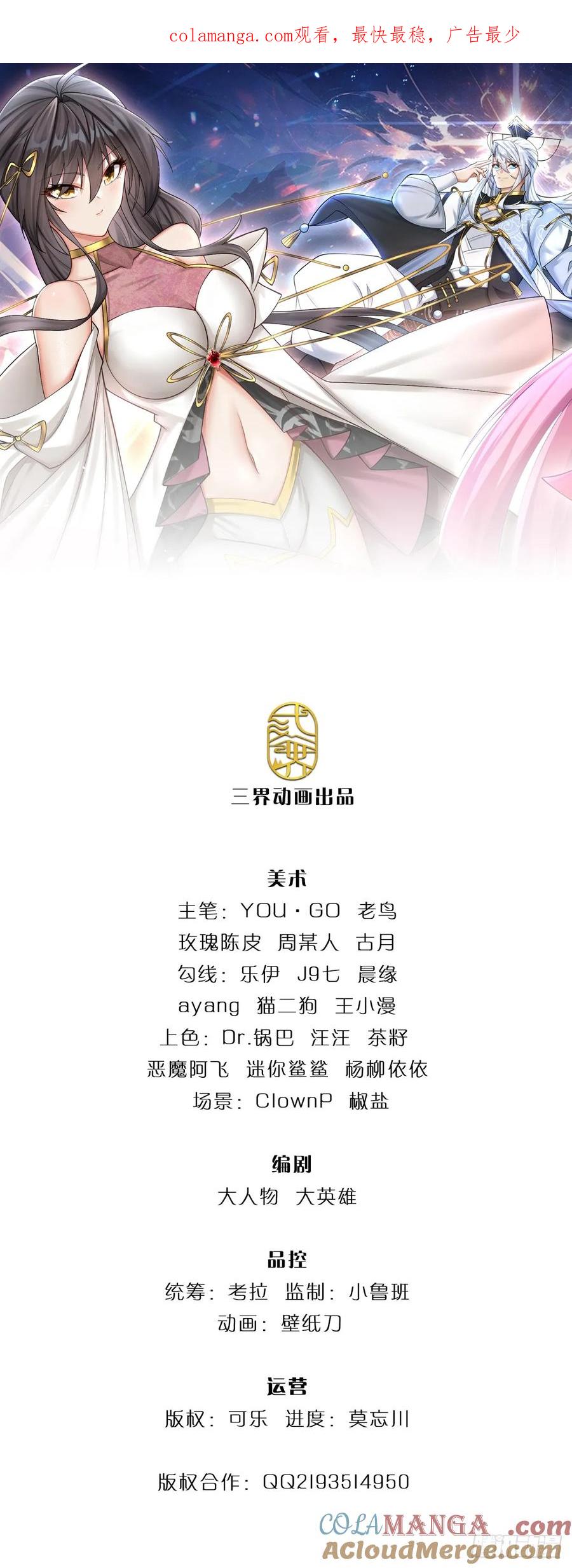 《器官觉醒，我突然无敌了》第90话 炼丹不是儿戏 第1页