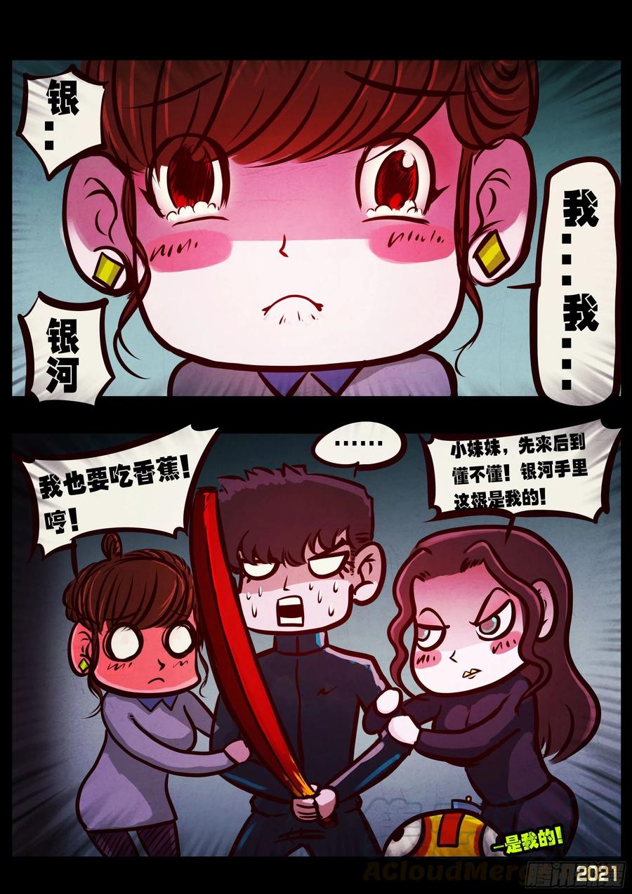 《地球尽头》第089集 第5页