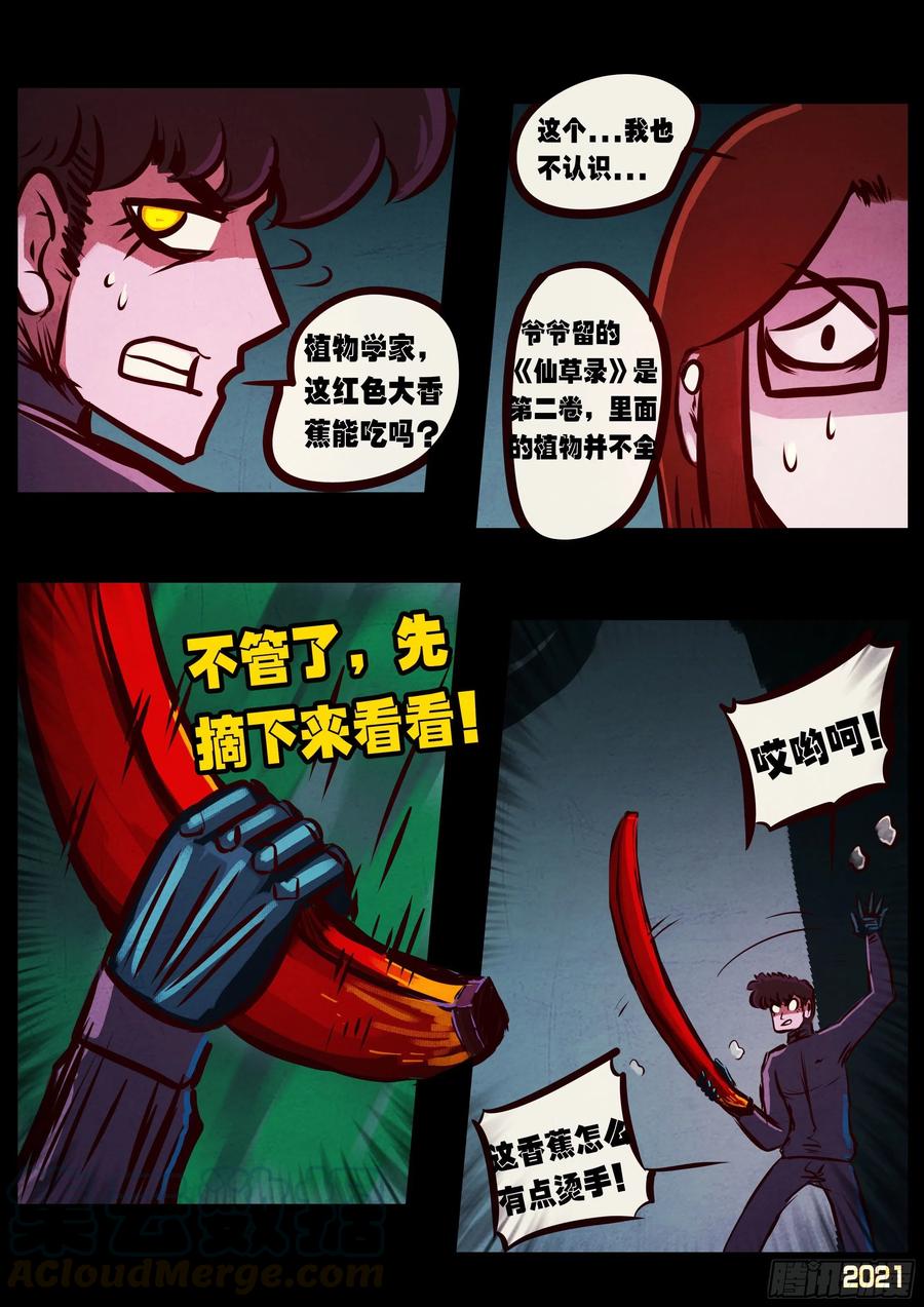 《地球尽头》第089集 第3页