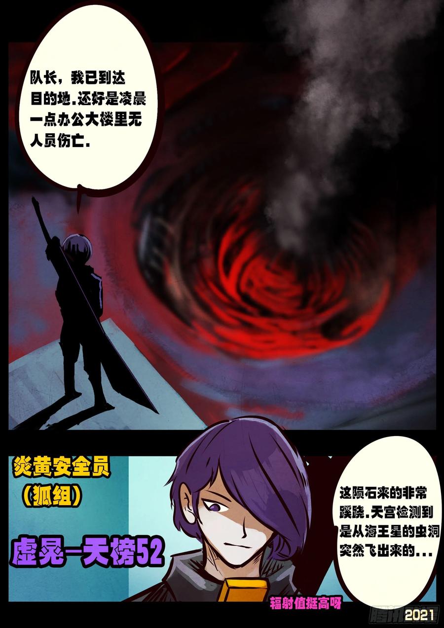 《地球尽头》第089集 第16页