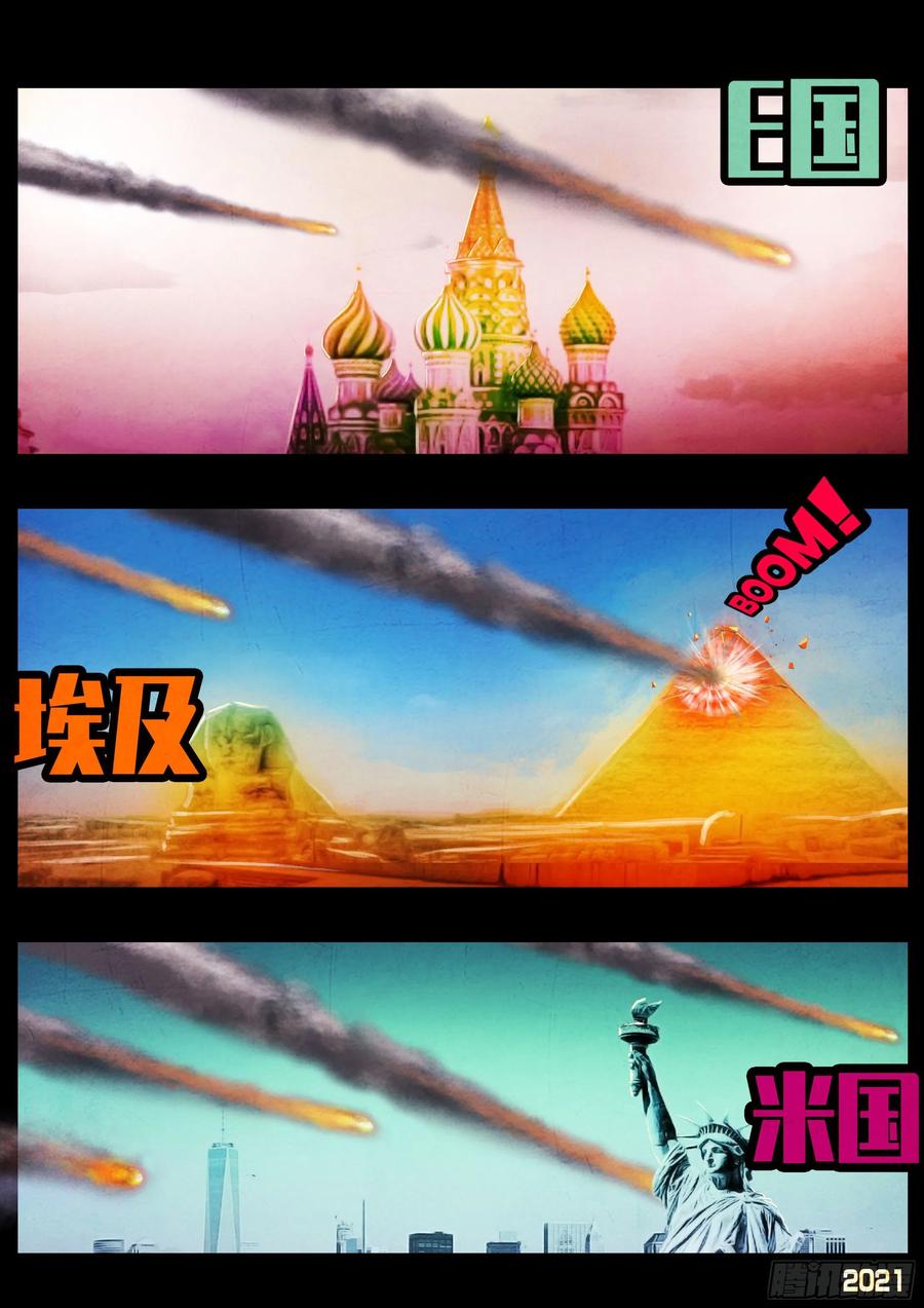 《地球尽头》第089集 第14页