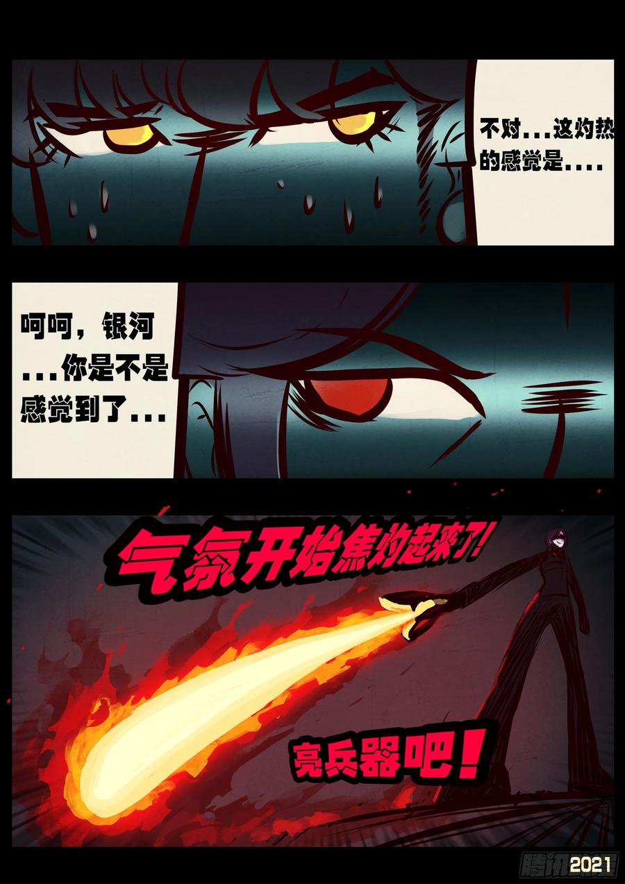 《地球尽头》第089集 第8页