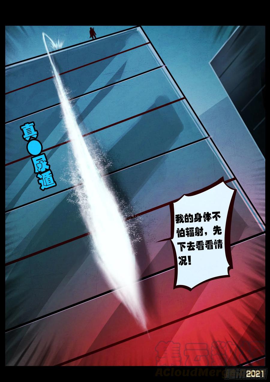 《地球尽头》第089集 第19页