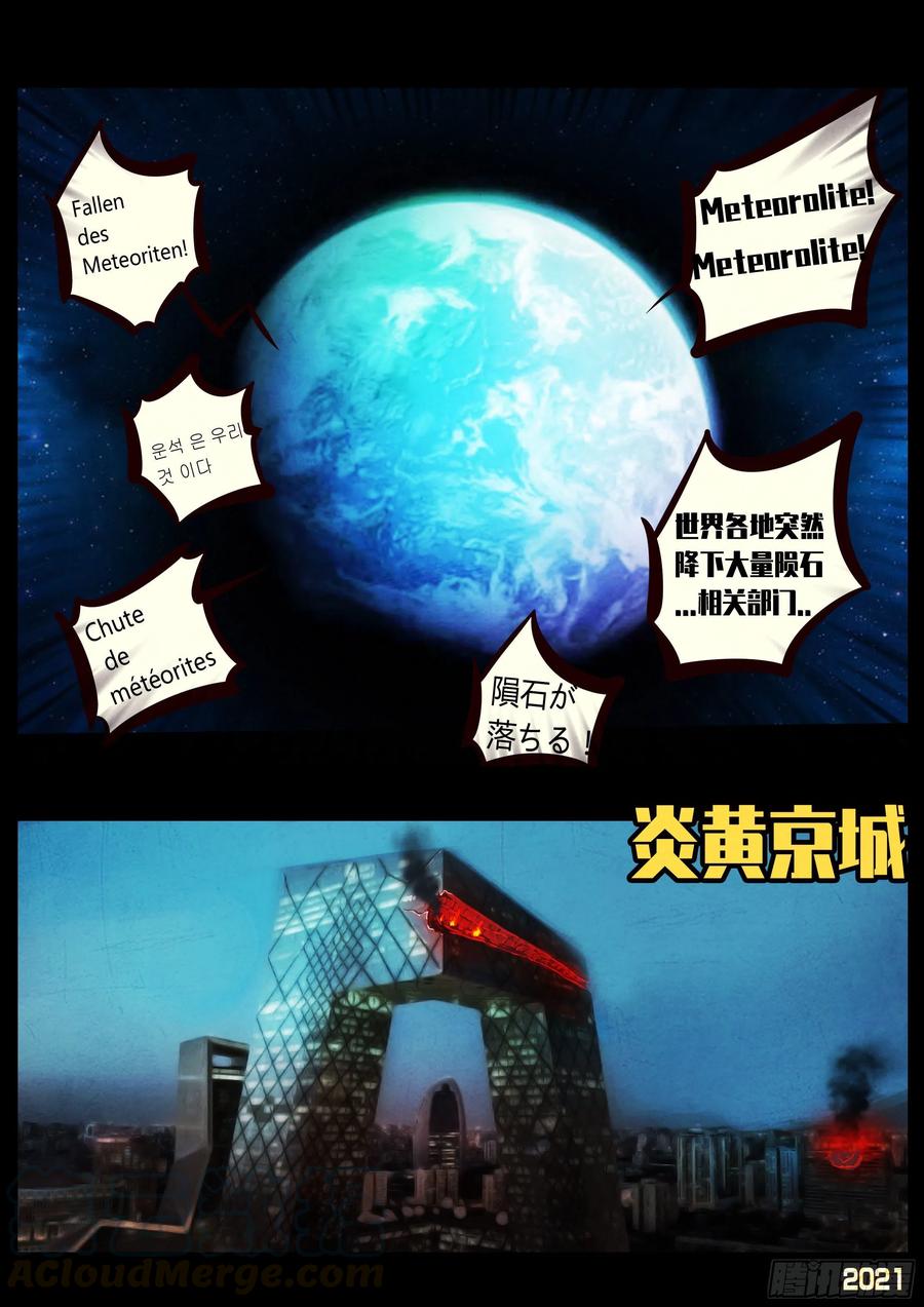 《地球尽头》第089集 第15页