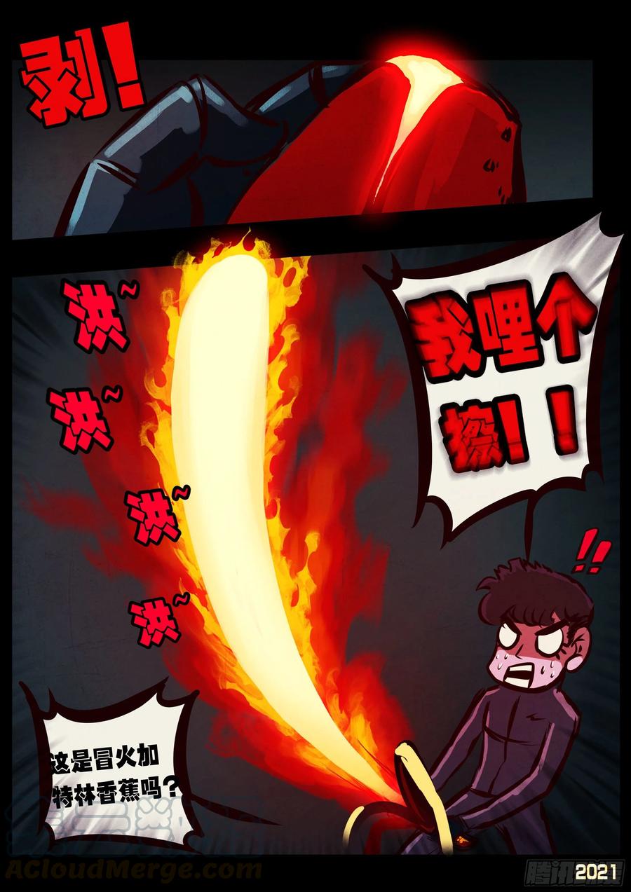 《地球尽头》第089集 第7页