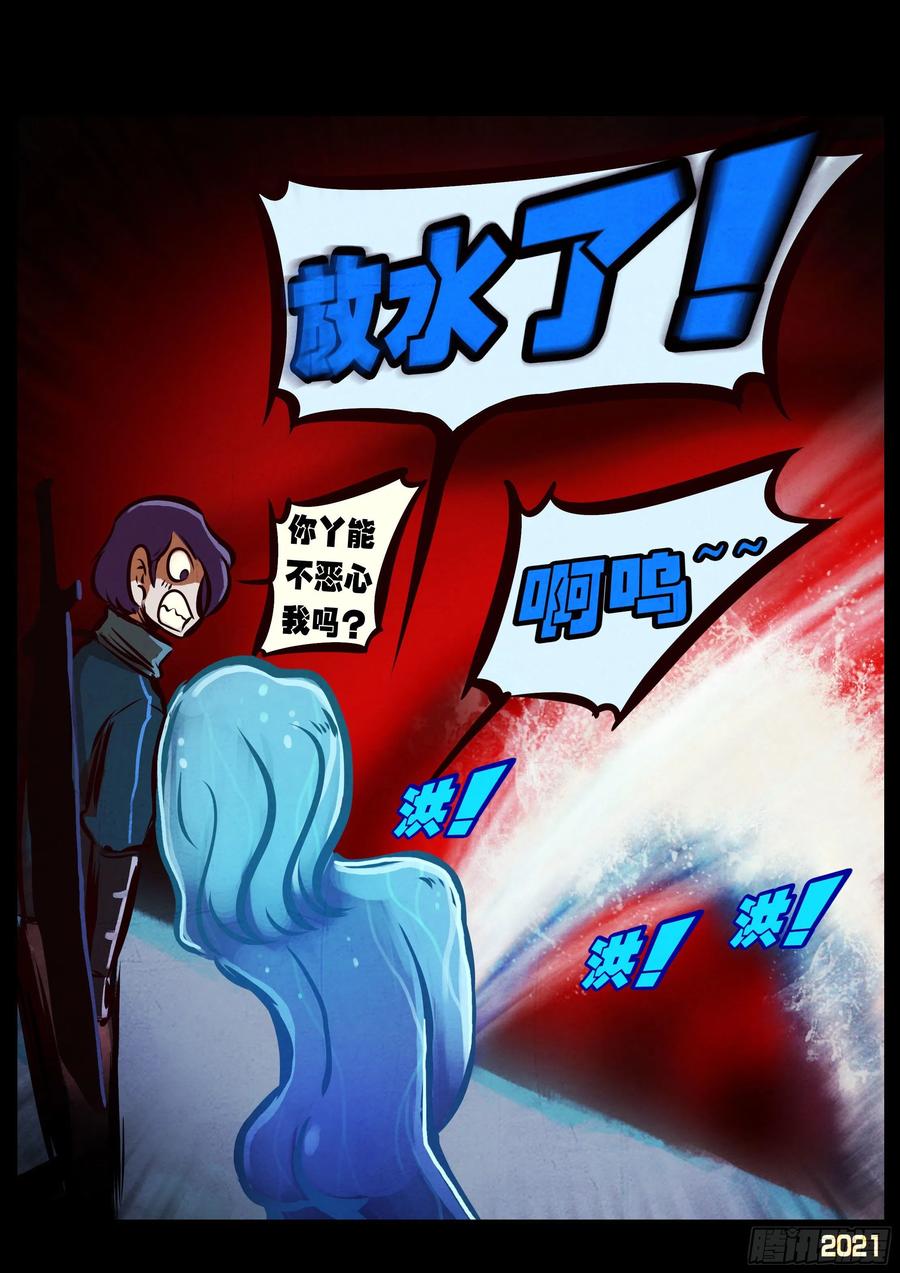 《地球尽头》第089集 第18页