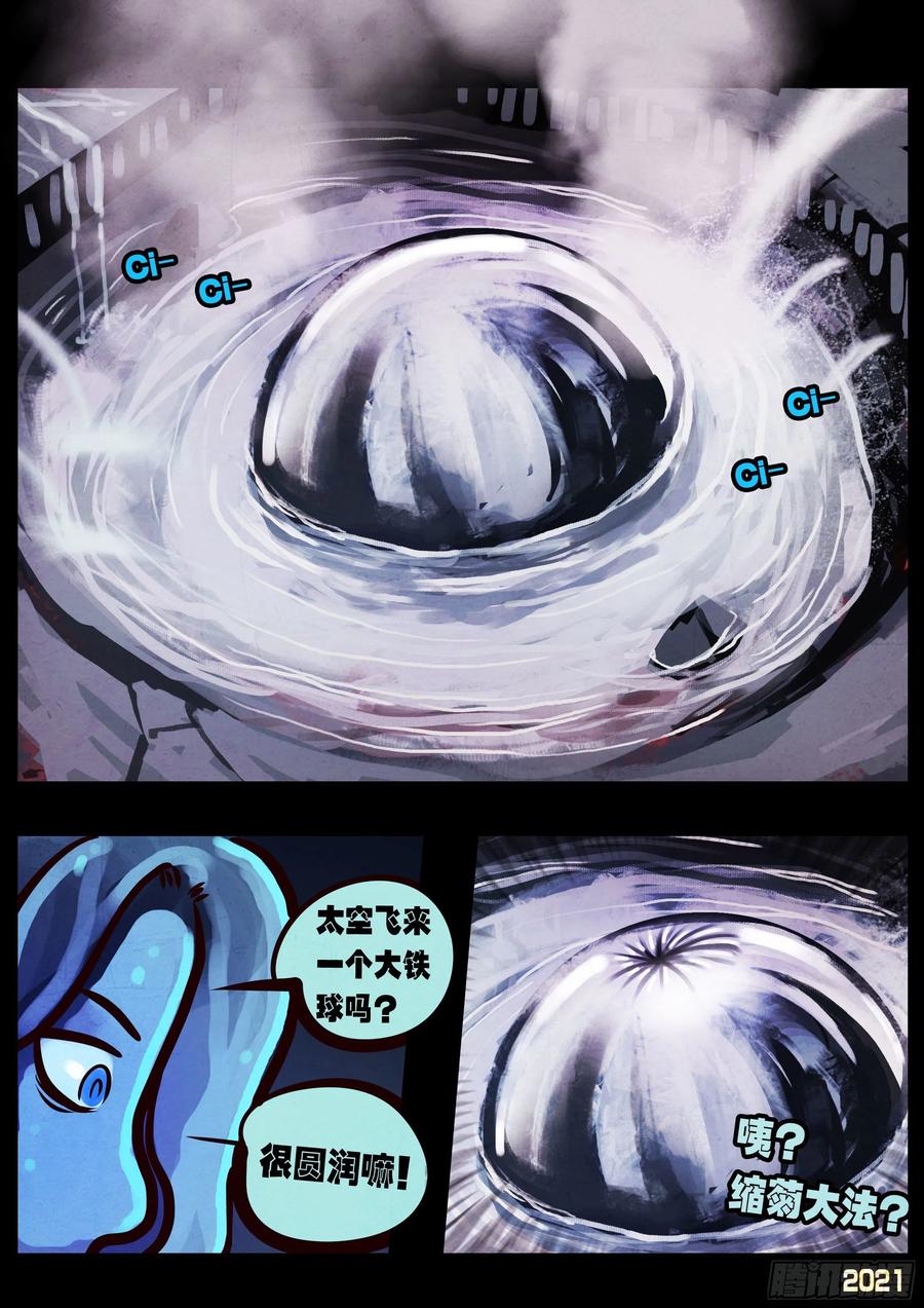 《地球尽头》第089集 第20页